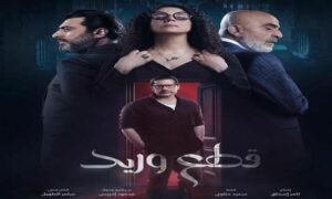 بوستر مسلسل 
