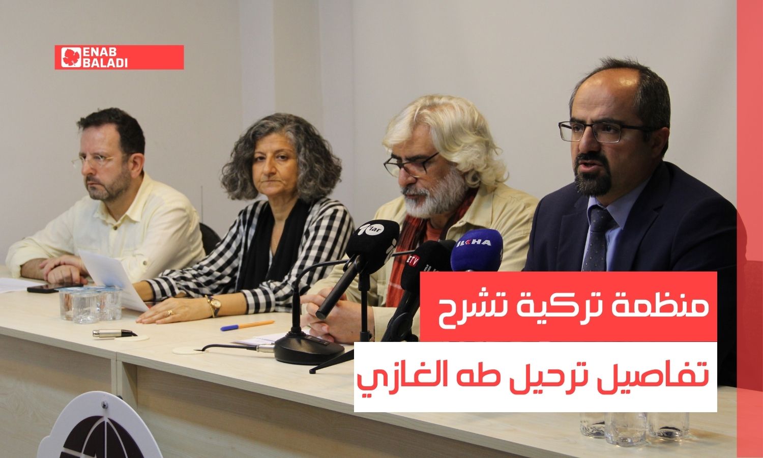 منظمة تركية تشرح تفاصيل ترحيل طه الغازي